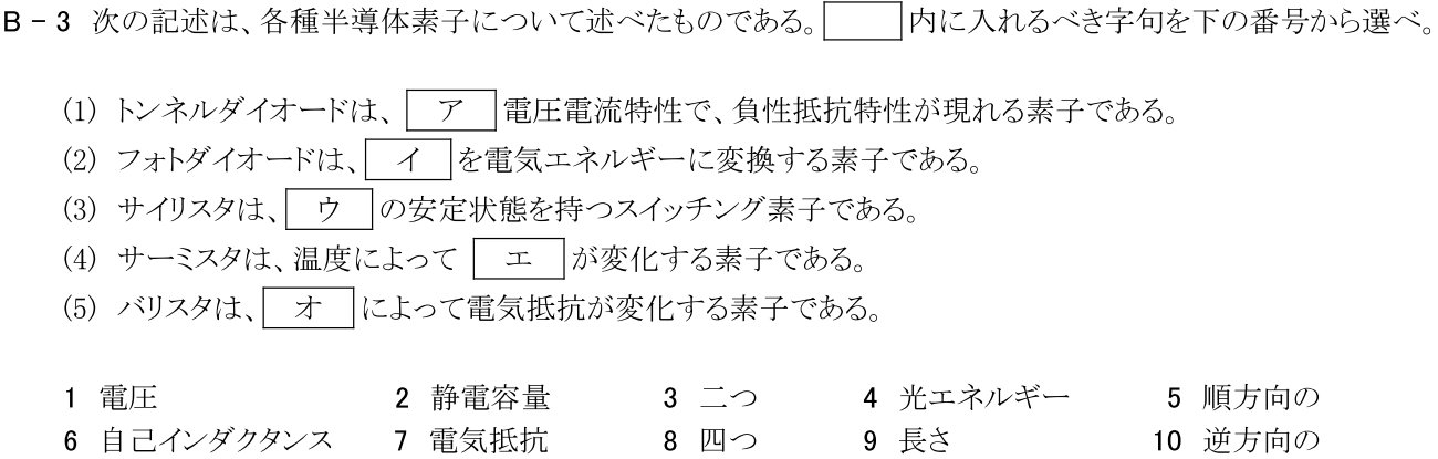 一陸技基礎令和3年01月期第1回B03